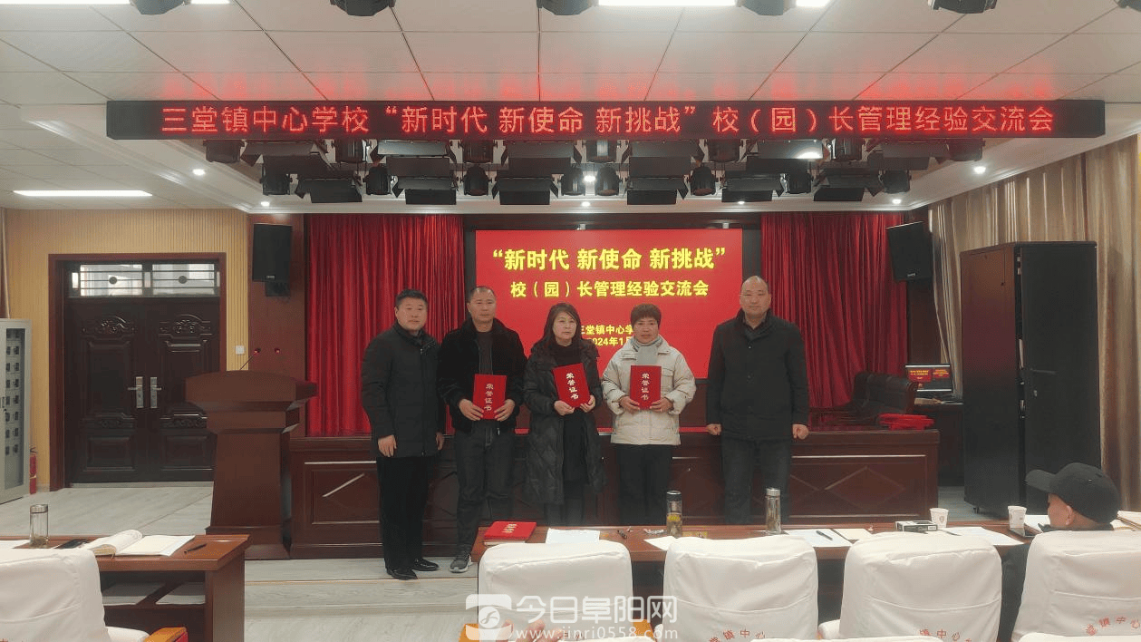 太和县三堂中心学校开展校(园)长学校管理经验交流会 太和县三堂中心学校开展校(园)长学校管理经验交流会