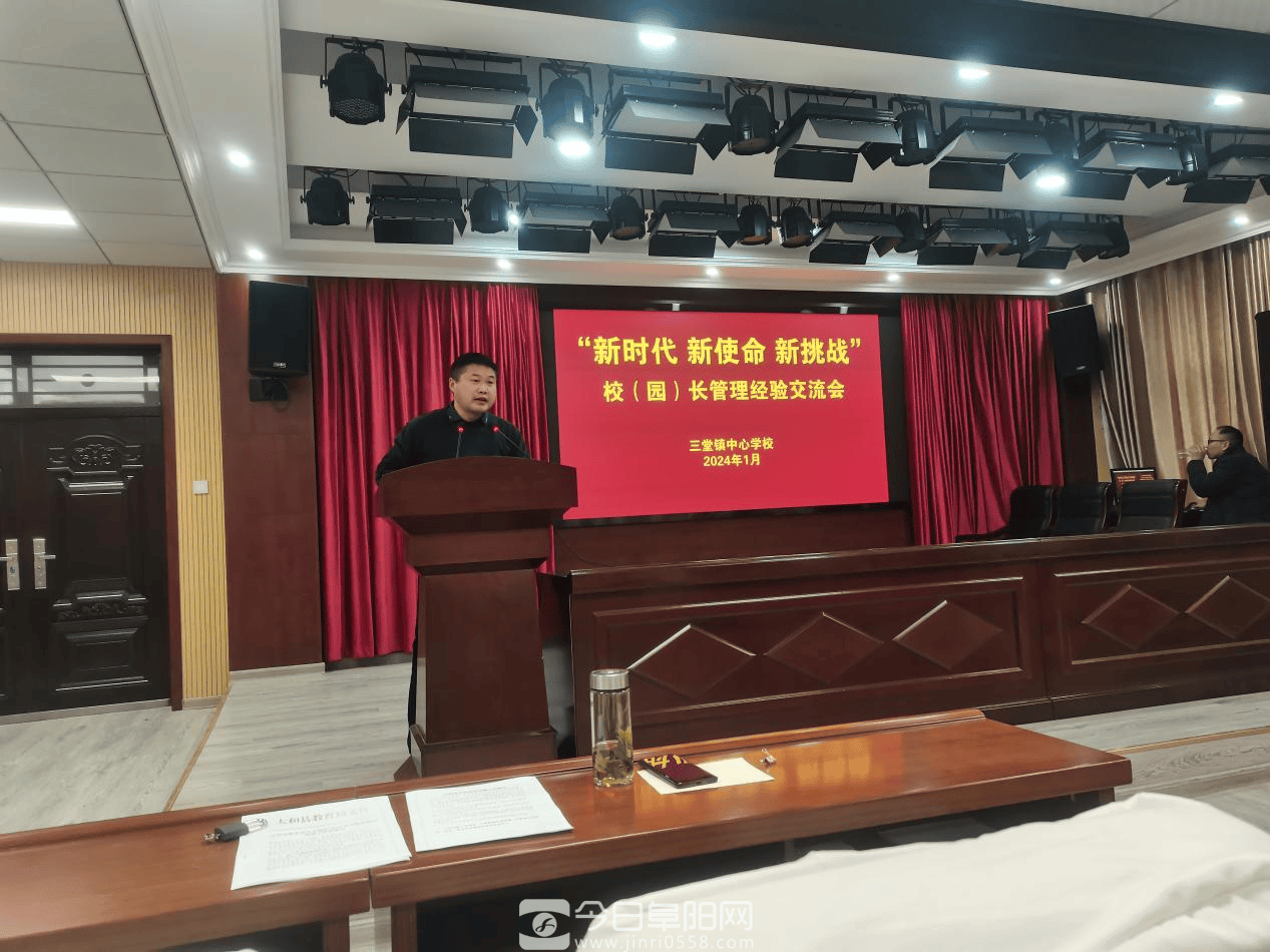 太和县三堂中心学校开展校(园)长学校管理经验交流会 太和县三堂中心学校开展校(园)长学校管理经验交流会