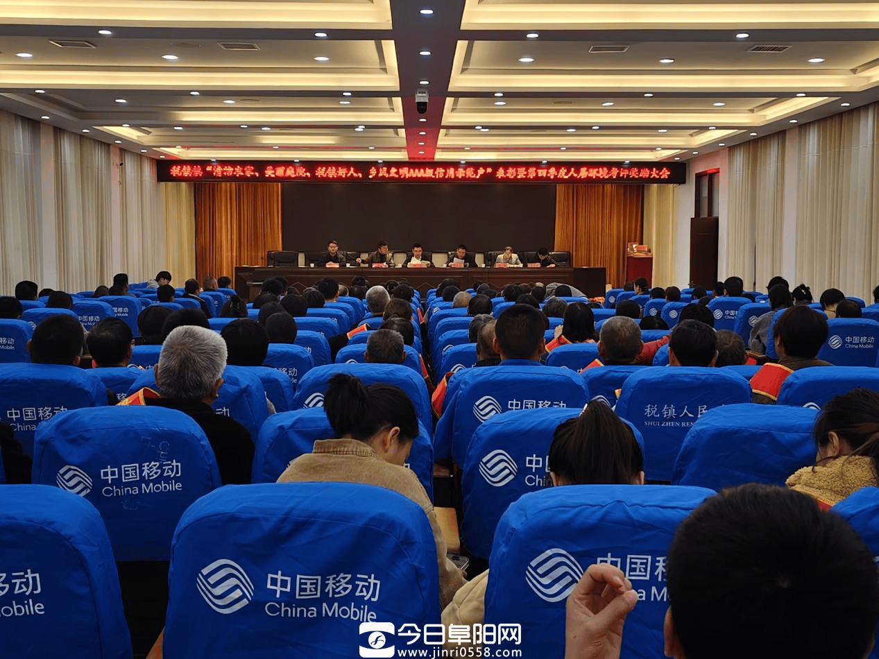 税镇镇召开乡风文明建设暨人居环境整治考评表彰大会 税镇镇召开乡风文明建设暨人居环境整治考评表彰大会