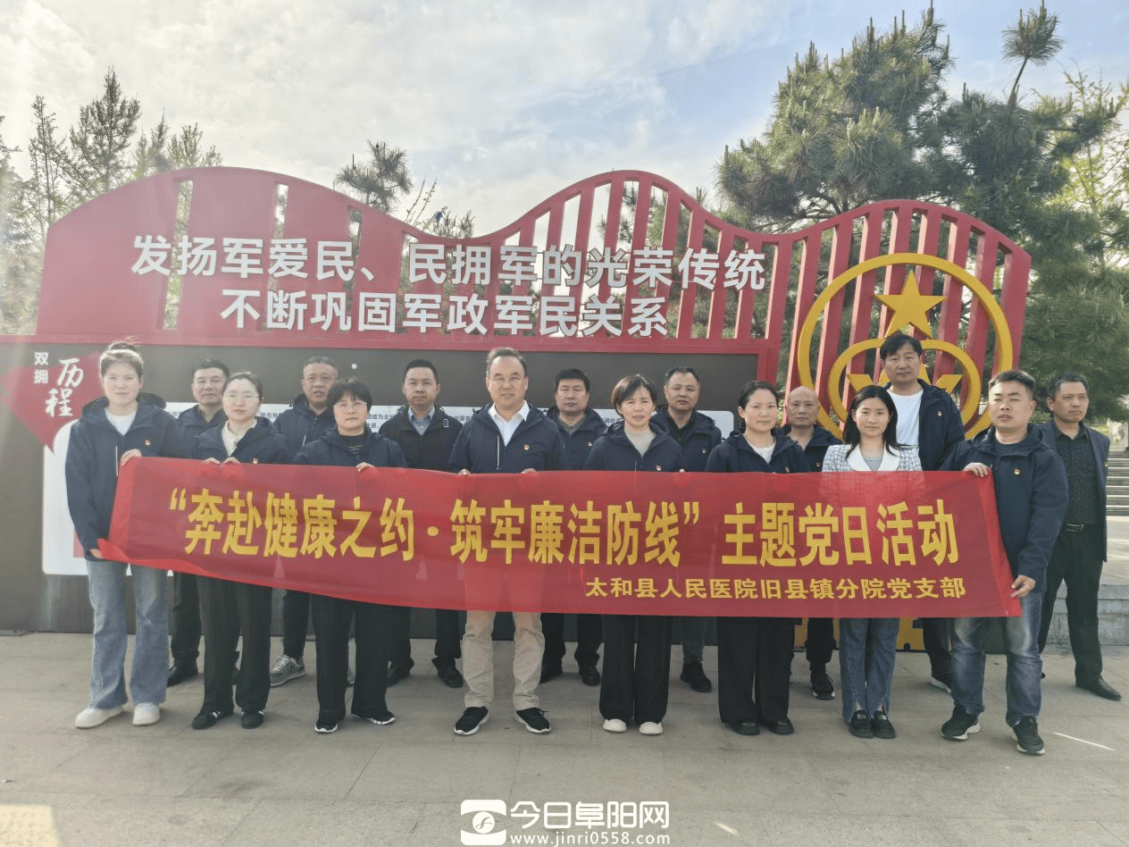 太和县人民医院旧县镇分院党支部开展主题党日活动 太和县人民医院旧县镇分院党支部开展主题党日活动