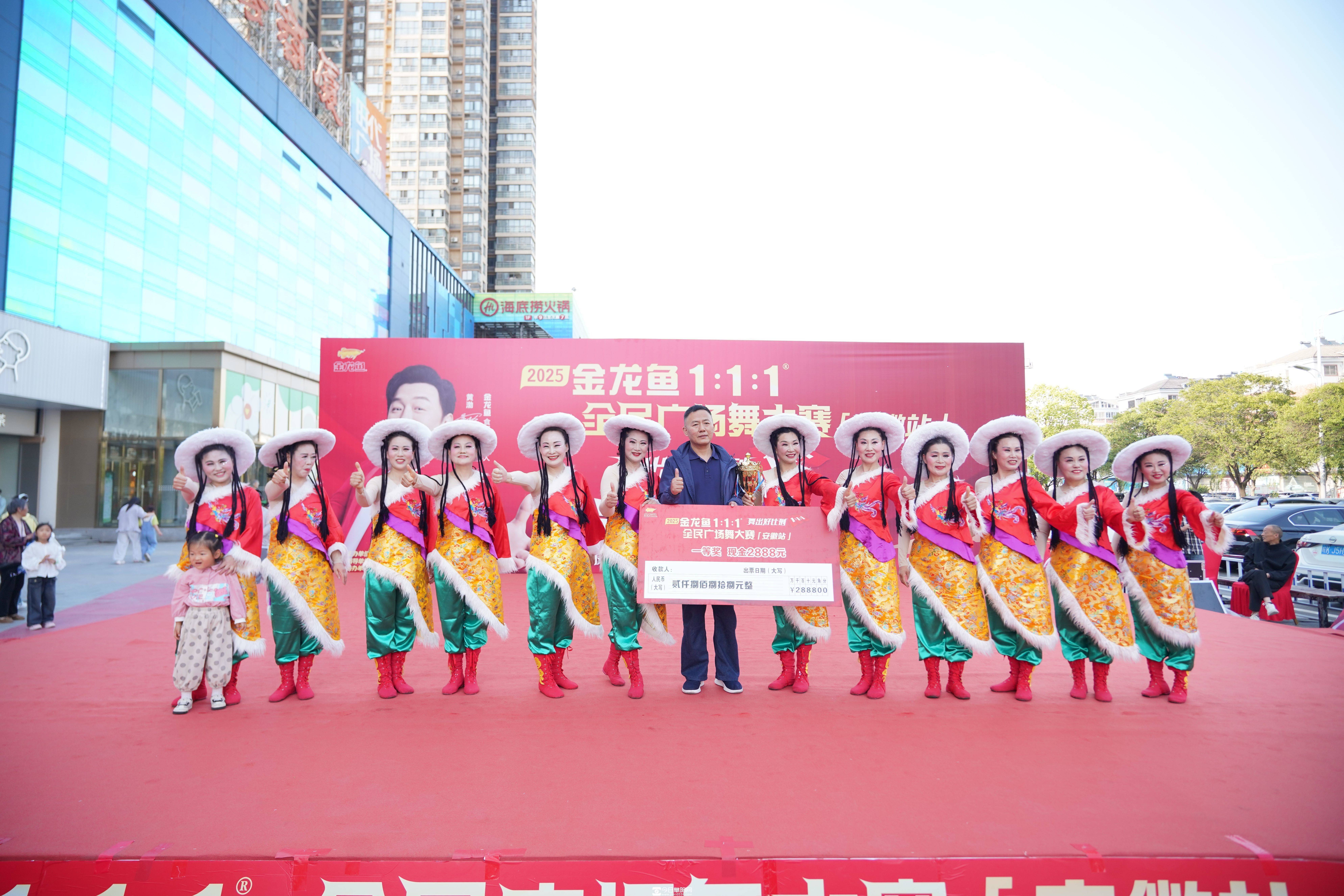 “金龙鱼1:1:1舞出好比例”广场舞安徽赛区(阜阳站)开赛 “金龙鱼1:1:1舞出好比例”广场舞安徽赛区(阜阳站)开赛