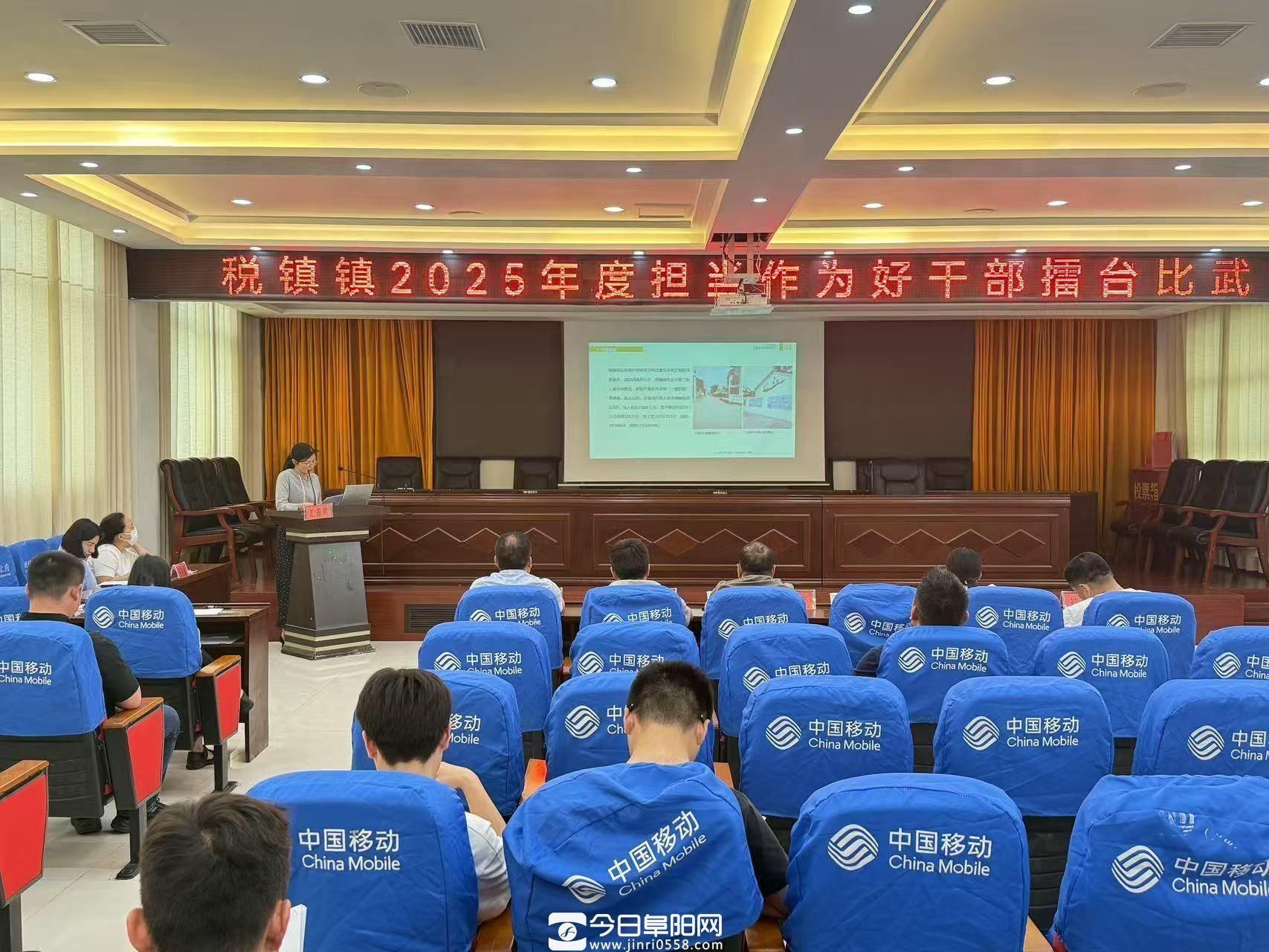 太和县税镇镇:擂台比武展现新时代干部担当作为 太和县税镇镇:擂台比武展现新时代干部担当作为