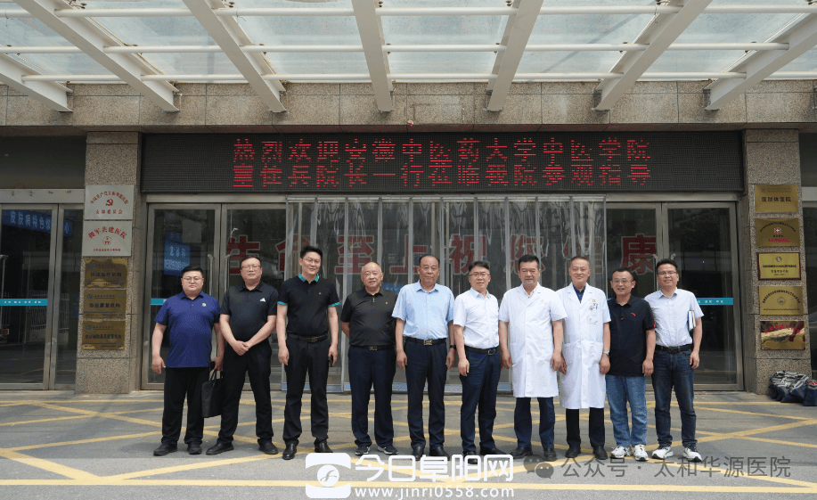 加强院校合作 促进共同发展——安徽中医药大学中医学院童佳兵教授一行到太和华源医院参观指导 加强院校合作 促进共同发展——安徽中医药大学中医学院童佳兵教授一行到太和华源医院参观指导