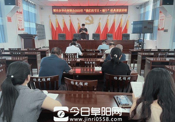 阜南县郜台乡:弘扬“端午”文化 传承民族精神 阜南县郜台乡:弘扬“端午”文化 传承民族精神