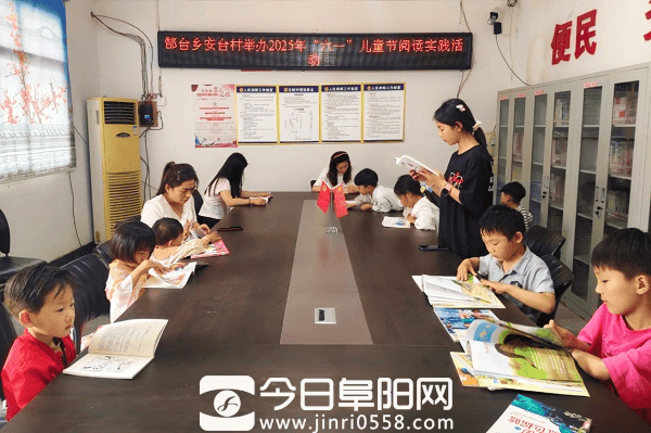 阜南县郜台乡:快乐“六一” 书香为伴 阜南县郜台乡:快乐“六一” 书香为伴