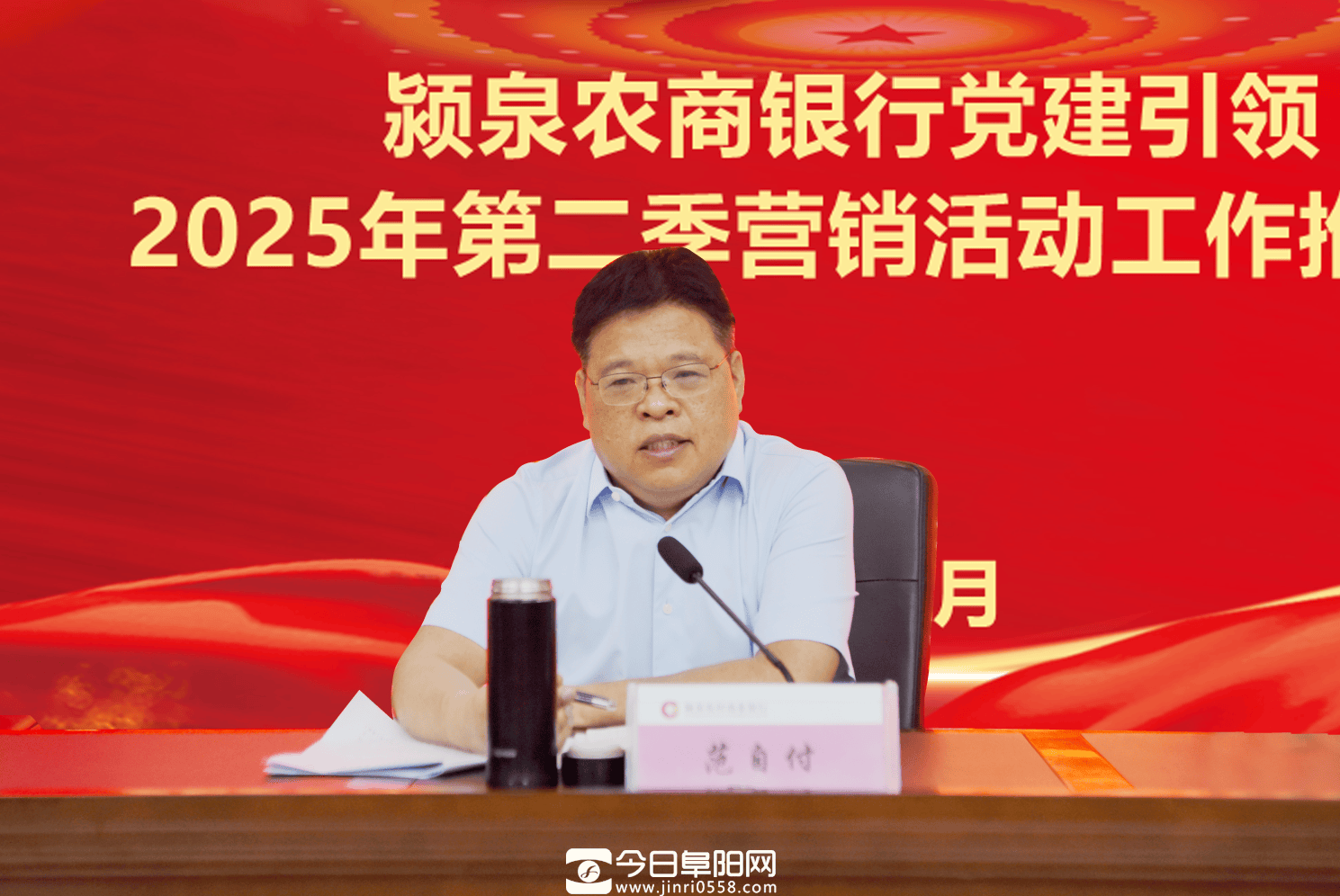 颍泉农商银行召开党建引领2025年第二季营销活动推进会 颍泉农商银行召开党建引领2025年第二季营销活动推进会