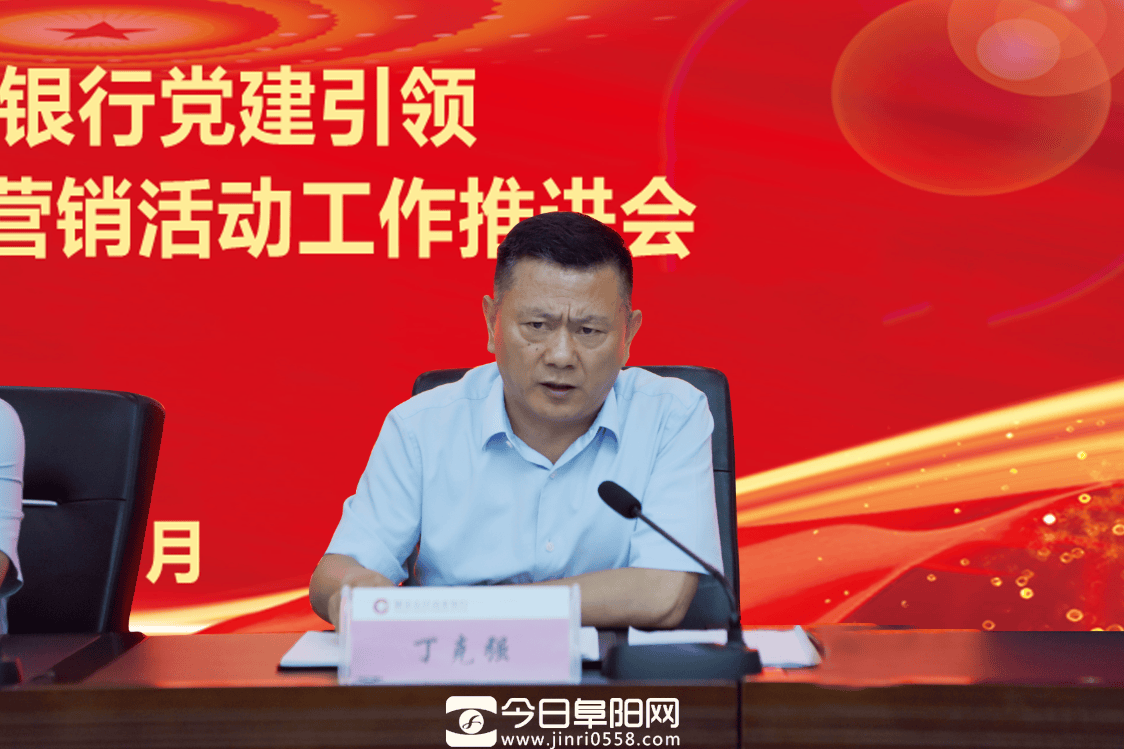 颍泉农商银行召开党建引领2025年第二季营销活动推进会 颍泉农商银行召开党建引领2025年第二季营销活动推进会