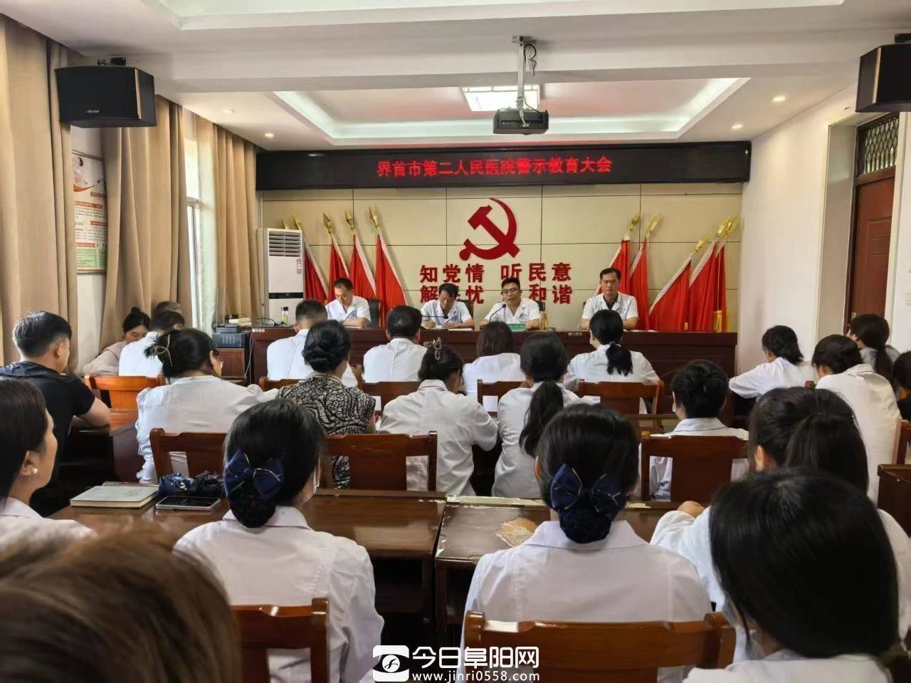 界首市第二人民医院召开警示教育会议 界首市第二人民医院召开警示教育会议