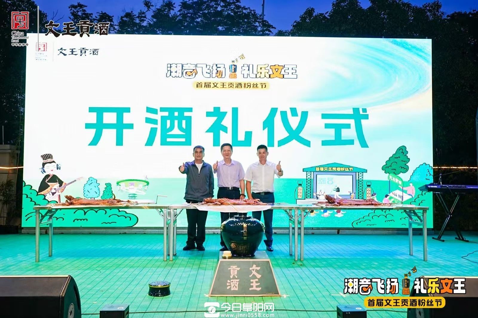 潮音礼乐奏响千年酒韵,首届文王贡酒粉丝节璀璨启幕 潮音礼乐奏响千年酒韵,首届文王贡酒粉丝节璀璨启幕