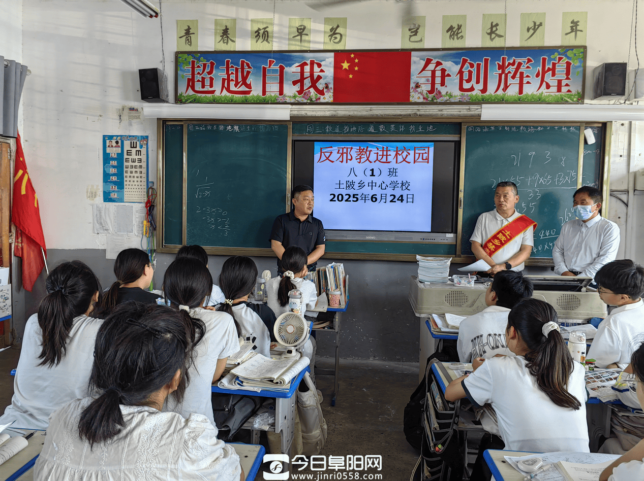 筑牢思想防线 守护青春净土 土陂乡扎实开展“反邪教进校园”主题宣讲活动 筑牢思想防线 守护青春净土 土陂乡扎实开展“反邪教进校园”主题宣讲活动