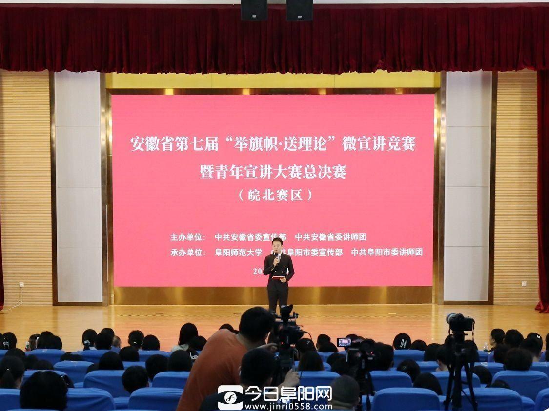 “举旗帜·送理论”微宣讲竞赛暨青年宣讲大赛省级总决赛(皖北)举行 “举旗帜·送理论”微宣讲竞赛暨青年宣讲大赛省级总决赛(皖北)举行
