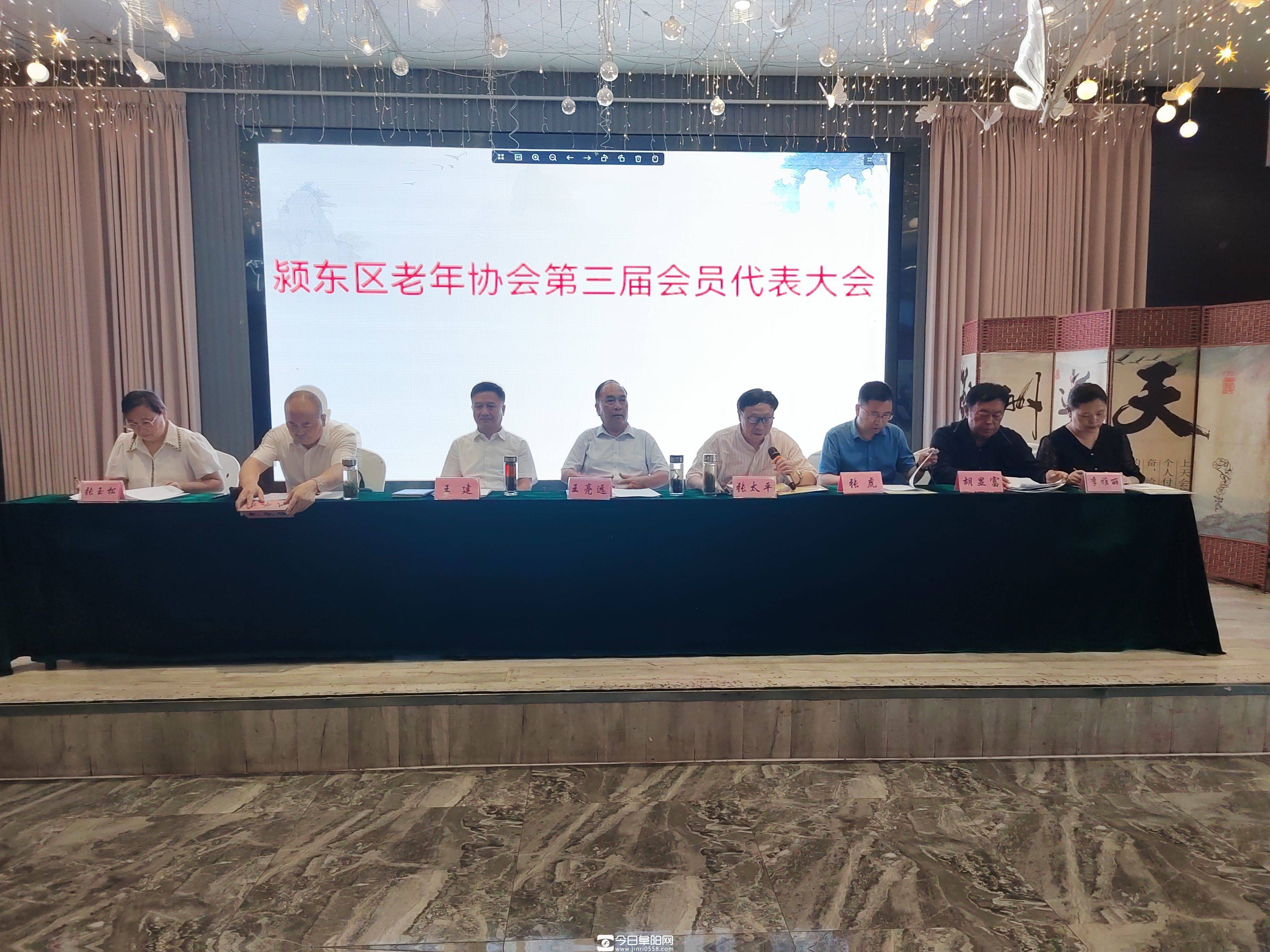 阜阳市颍东区老年协会召开第三届全体会员代表大会 阜阳市颍东区老年协会召开第三届全体会员代表大会
