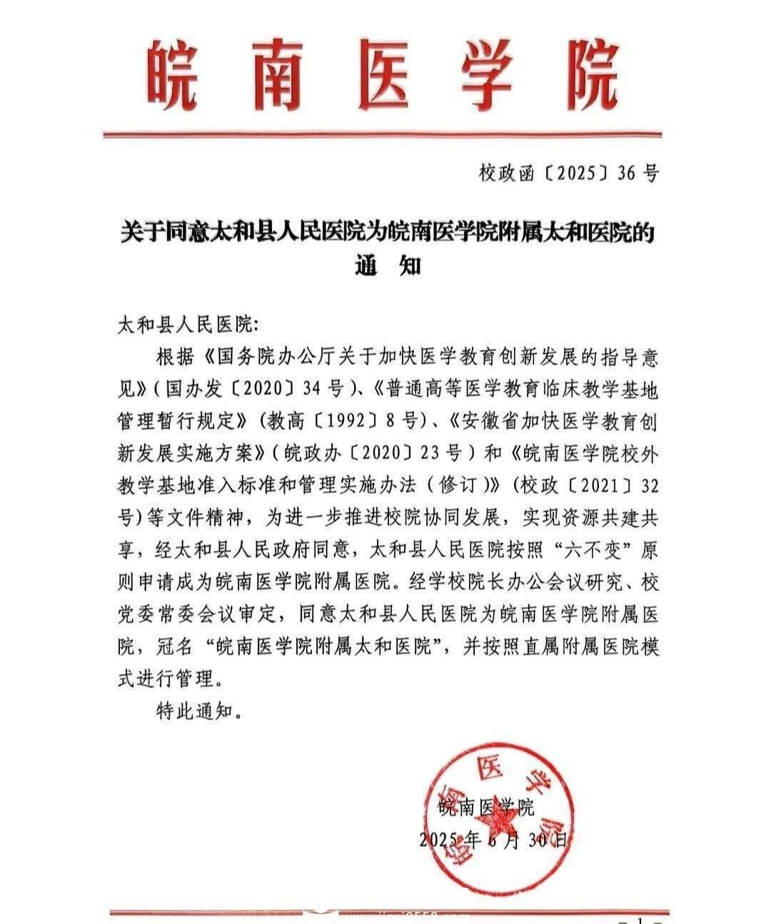 皖南医学院附属太和医院签约揭牌 皖南医学院附属太和医院签约揭牌